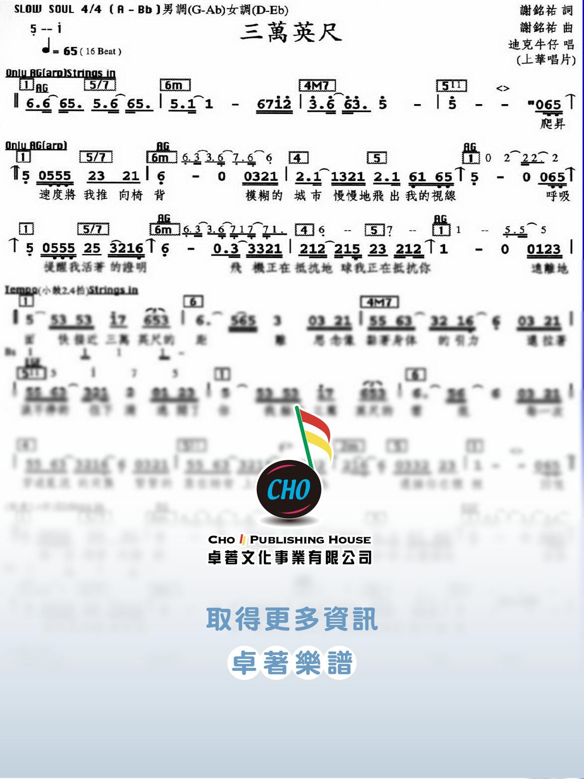 三萬英尺